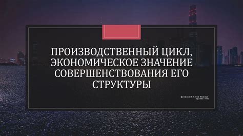 Значение совершенствования деятельности