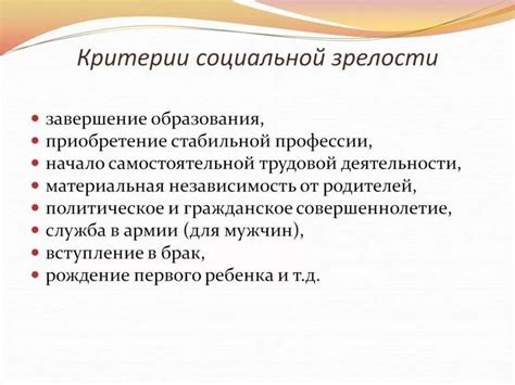 Значение социальной зрелости в жизни человека