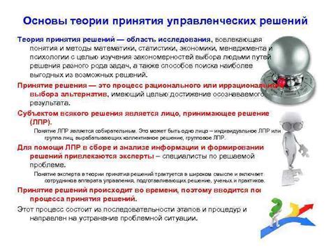 Значение социологического исследования для принятия решений