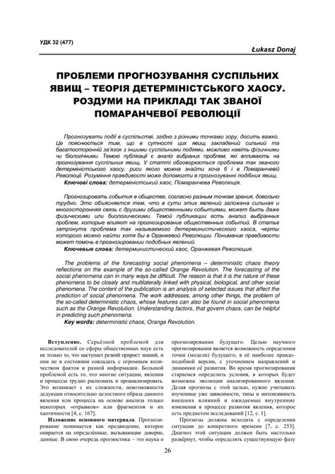 Значение социологической характеристики для прогнозирования общественных процессов