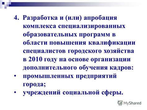 Значение специалистов и специализированных программ