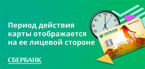 Значение срока действия карты ВТБ