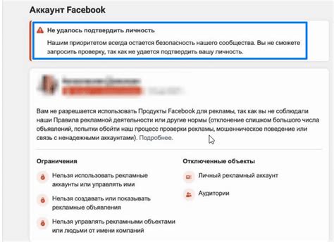 Значение статуса показа ошибок аккаунта Facebook