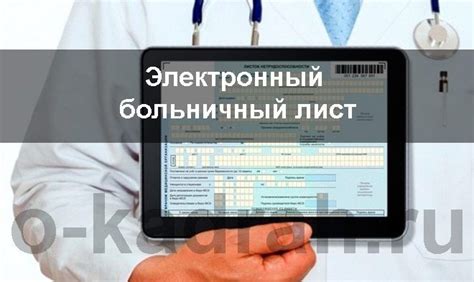 Значение статуса электронного больничного листа: особенности и значения