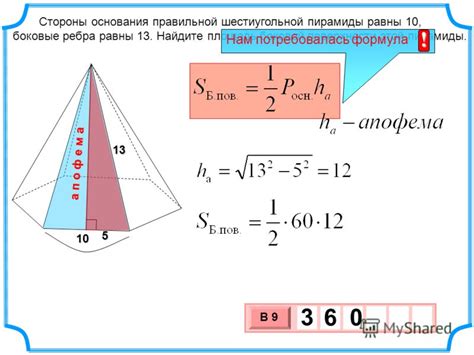 Значение стороны основания