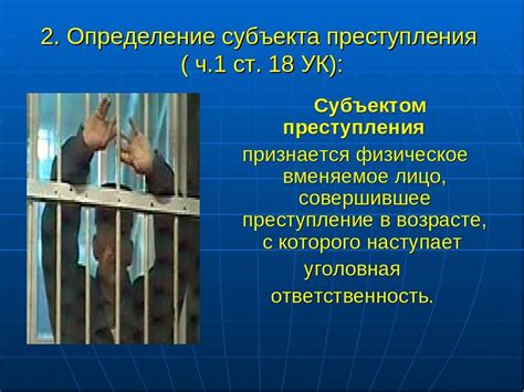 Значение субъекта преступления для правоприменительной практики