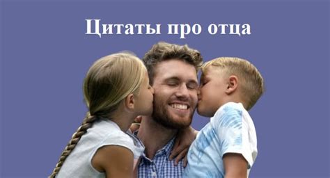 Значение сына для отца: 4 выражения и цитаты