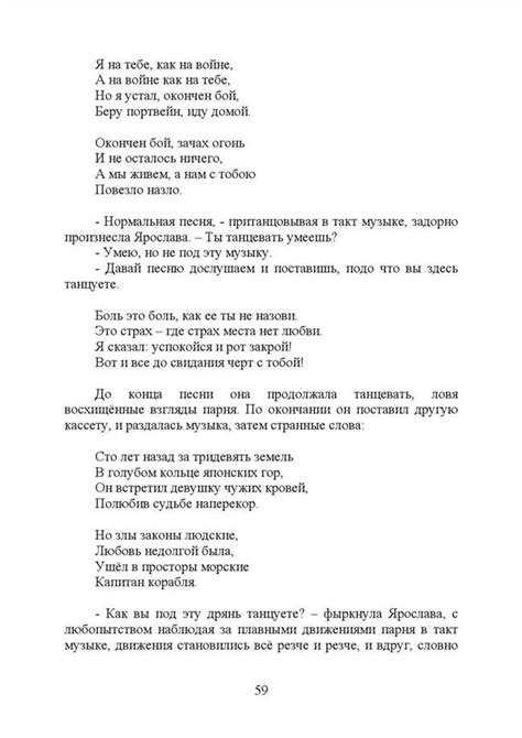 Значение текста песни "Не ругай, что я споткнулась на бегу"