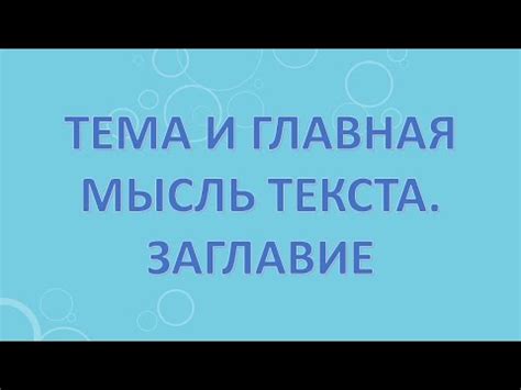 Значение темы