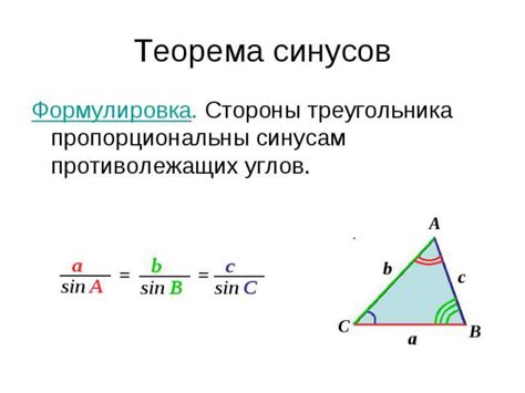 Значение теоремы синусов в геометрии и тригонометрии