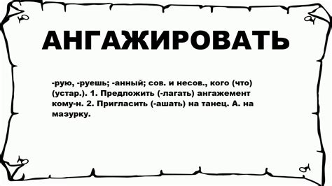 Значение термина "ангажировать" для современных женщин