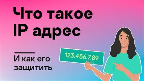 Значение типа IP-адреса