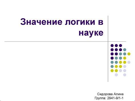 Значение точки в науке