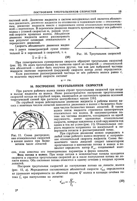 Значение треугольника скорости