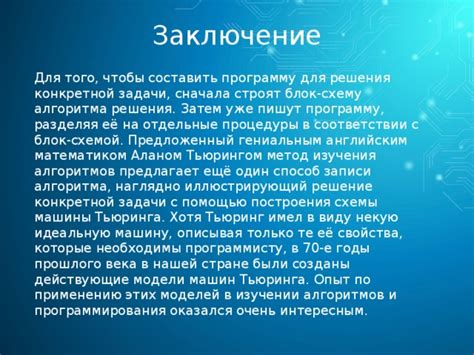 Значение тьюринг-полноты для программирования