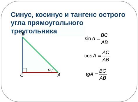 Значение угла треугольника в геометрии