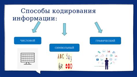 Значение упрощения информации