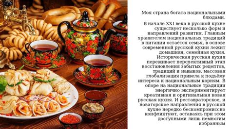 Значение ухи в современной русской кухне