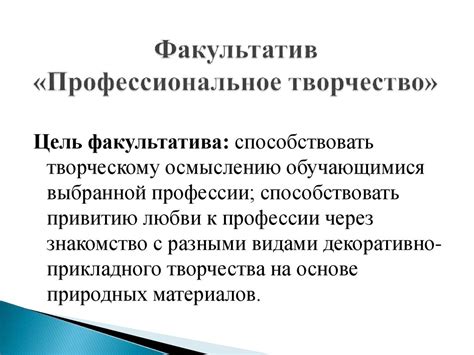 Значение факультатива в образовании