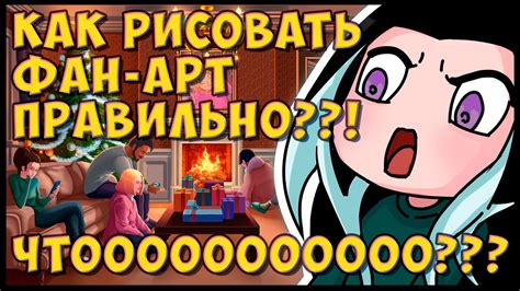 Значение фан-арта для фанатов