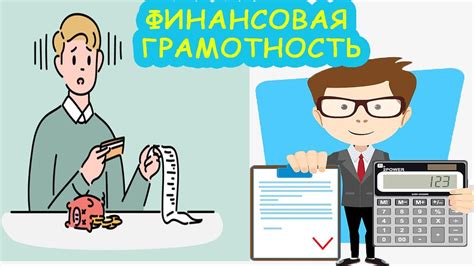 Значение финансовой грамотности