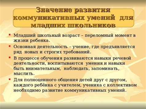 Значение формирования умений для будущего поколения