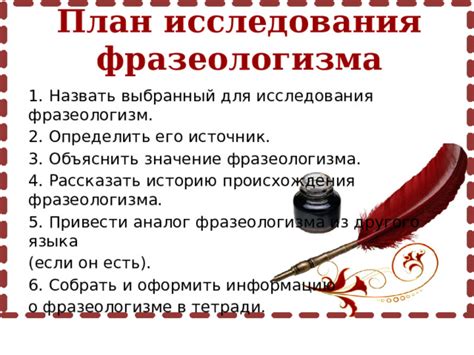 Значение фразеологизма в культуре и искусстве