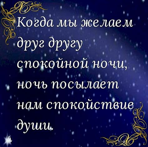 Значение фразы "Спокойной ночи" в контексте прощания перед сном