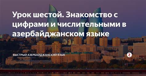 Значение фразы Наварне ех в современном азербайджанском языке