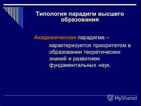 Значение фундаментальных знаний в образовании