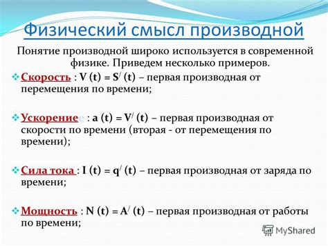 Значение функции растет быстрее: понятие и смысл