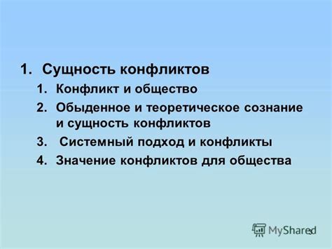 Значение хижин для общества и конфликтов