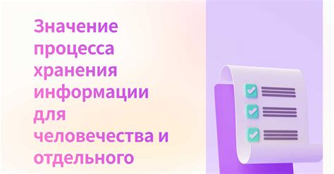 Значение хранения информации для бизнеса