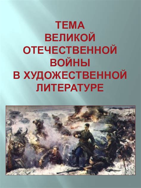 Значение художественной идеи в литературе