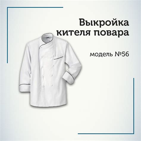 Значение цвета кителя повара