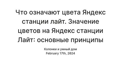 Значение цветов в Яндекс.Лайт