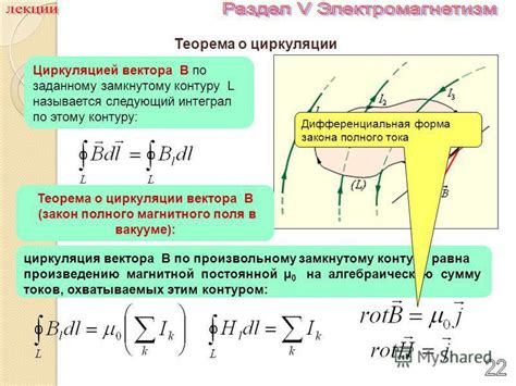 Значение циркуляции вектора в физике и инженерии