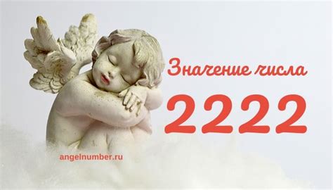 Значение цифры 2222 в нумерологии