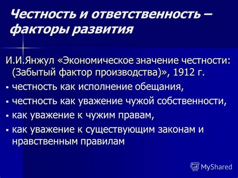 Значение честности для победителей: