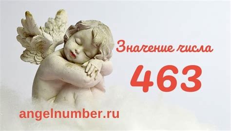 Значение числа 463 в религии