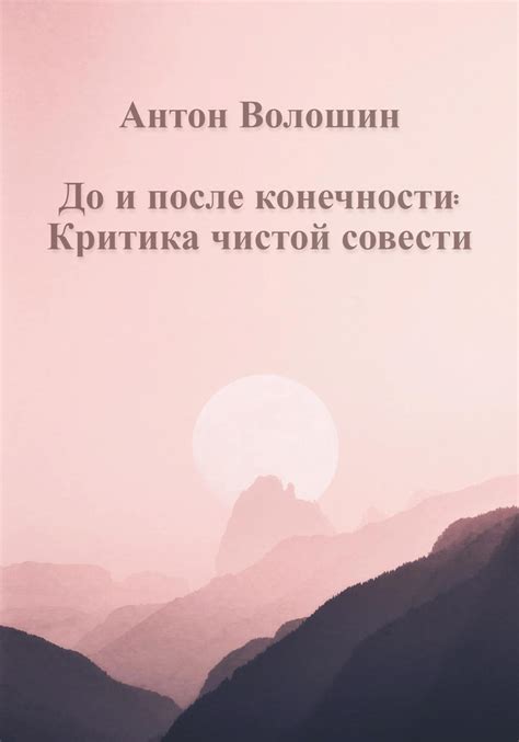 Значение чистой совести для самооценки и саморазвития