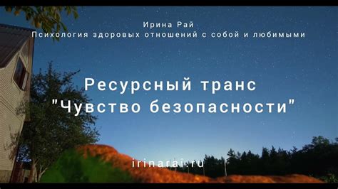 Значение чувства безопасности