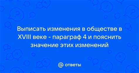 Значение шепота в обществе