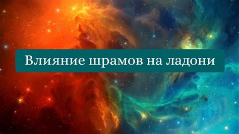 Значение шрамов для психологии человека