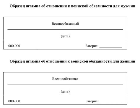 Значение штампа воинской обязанности