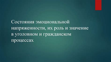 Значение эмоциональной силы и слабости в мужском мире