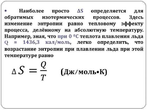 Значение энтропии равной нулю