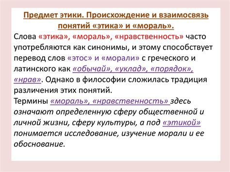 Значение этики и морали в правовом контексте: эффективное применение законов