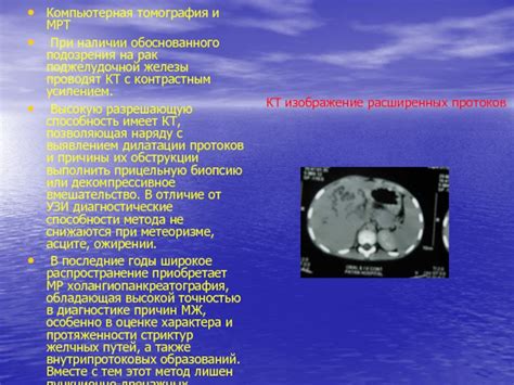 Значения расширенных протоков