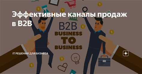 Значимость активных продаж b2b для серьезного бизнеса